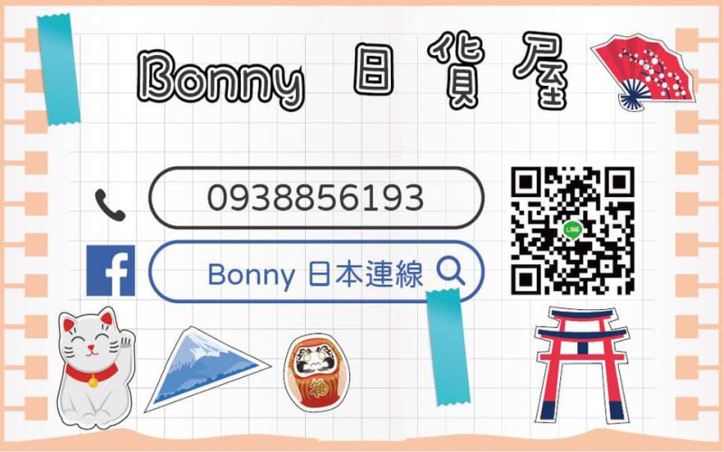 BONNY日貨屋-歡迎跟我交換名片